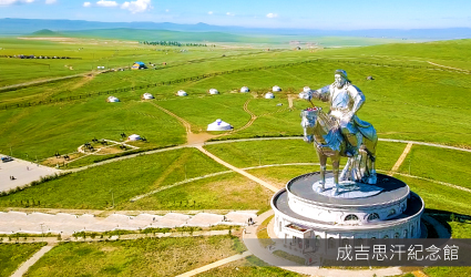 成吉思汗紀念館